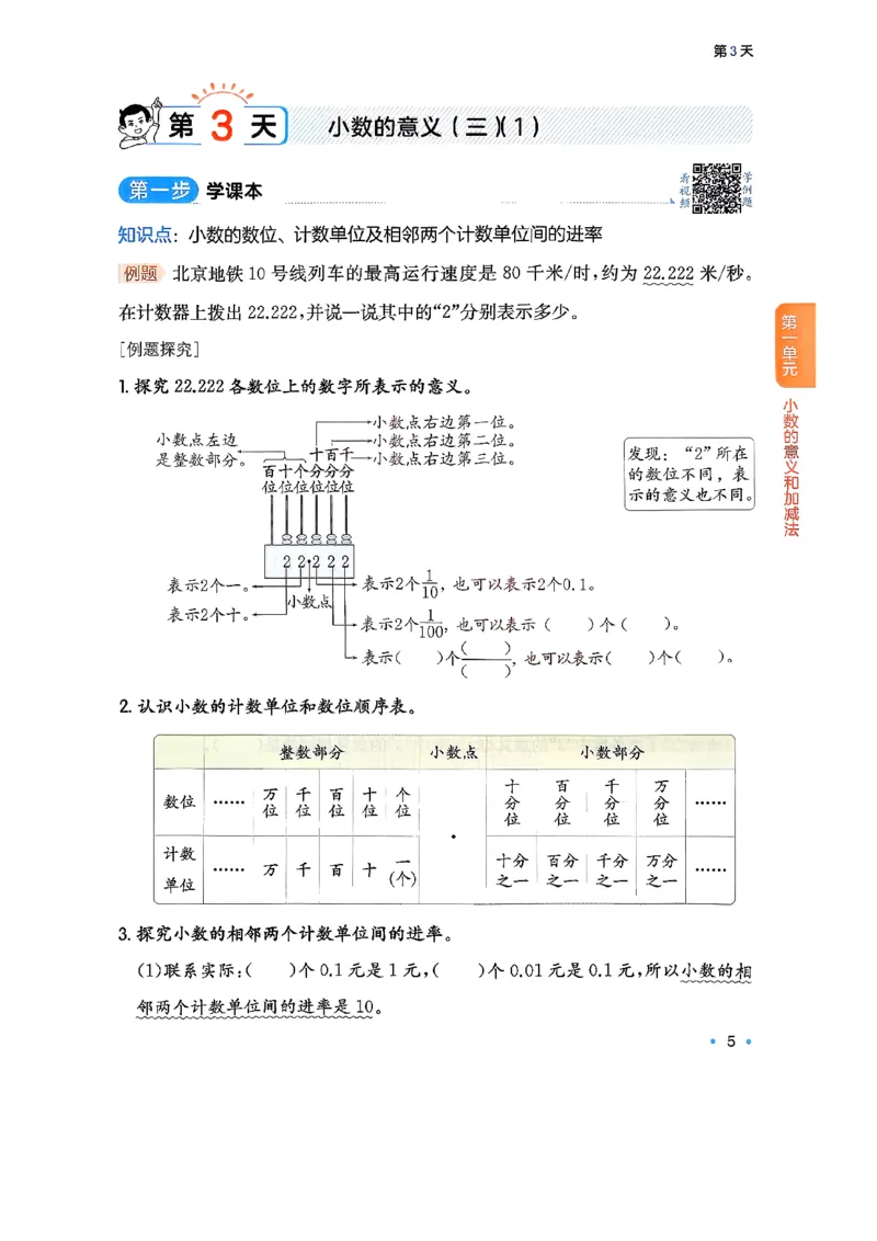 北师大4_2026春小学教辅大合集_4-26春《一本》系列_26春《一本预备》系列_26春数学北师版《一本预备》下册_26春《一本预备新下册》数学BS4下