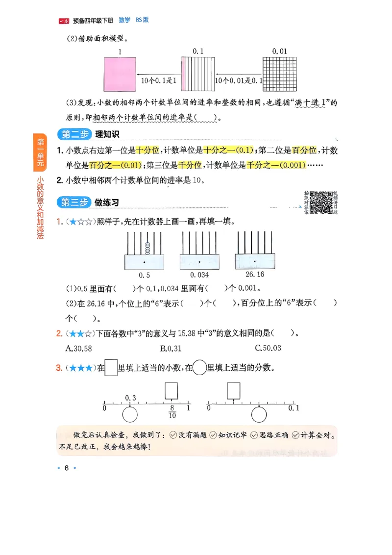北师大4_2026春小学教辅大合集_4-26春《一本》系列_26春《一本预备》系列_26春数学北师版《一本预备》下册_26春《一本预备新下册》数学BS4下