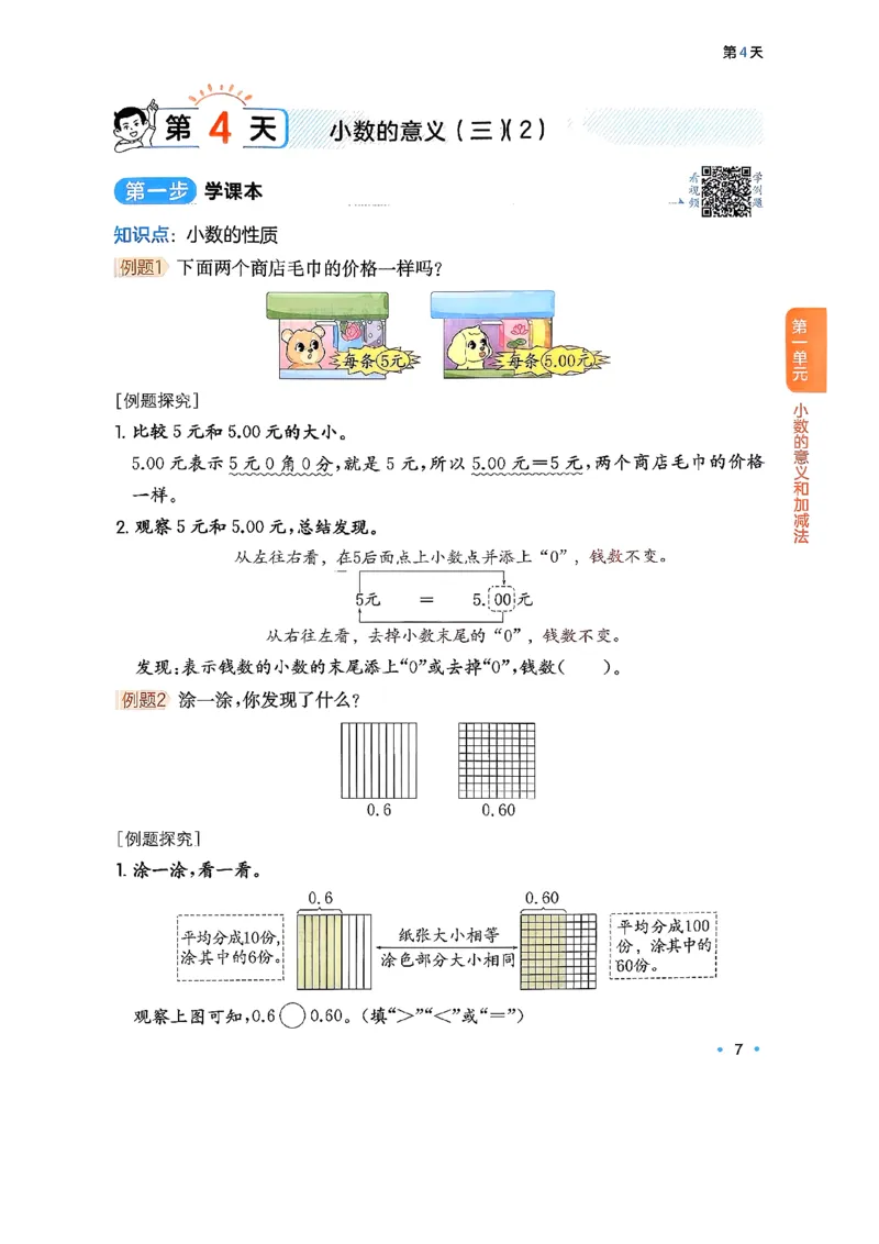 北师大4_2026春小学教辅大合集_4-26春《一本》系列_26春《一本预备》系列_26春数学北师版《一本预备》下册_26春《一本预备新下册》数学BS4下