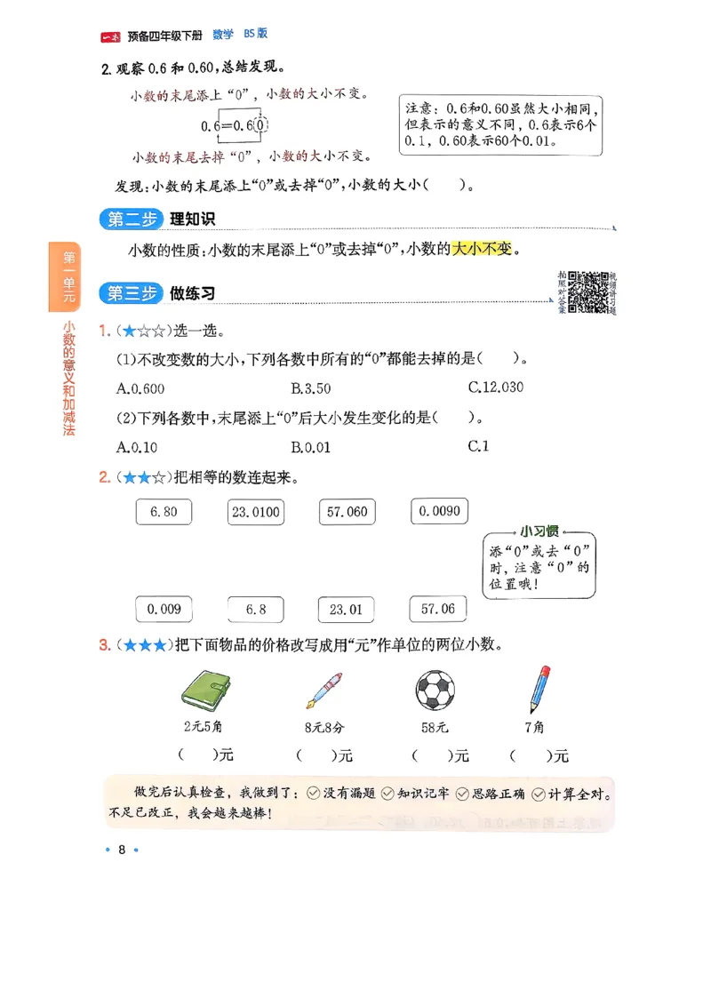 北师大4_2026春小学教辅大合集_4-26春《一本》系列_26春《一本预备》系列_26春数学北师版《一本预备》下册_26春《一本预备新下册》数学BS4下