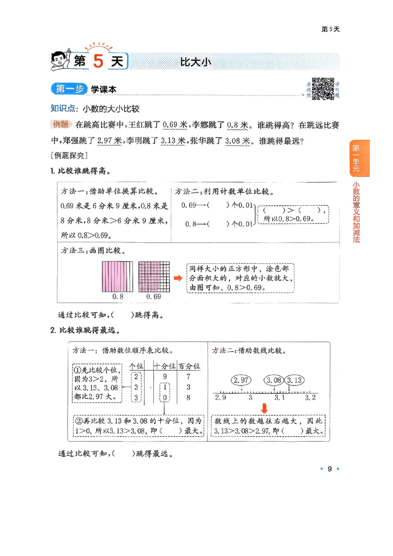 北师大4_2026春小学教辅大合集_4-26春《一本》系列_26春《一本预备》系列_26春数学北师版《一本预备》下册_26春《一本预备新下册》数学BS4下