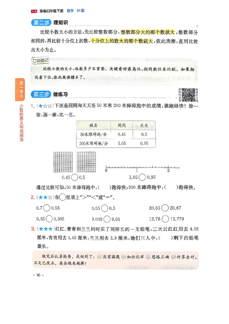 北师大4_2026春小学教辅大合集_4-26春《一本》系列_26春《一本预备》系列_26春数学北师版《一本预备》下册_26春《一本预备新下册》数学BS4下