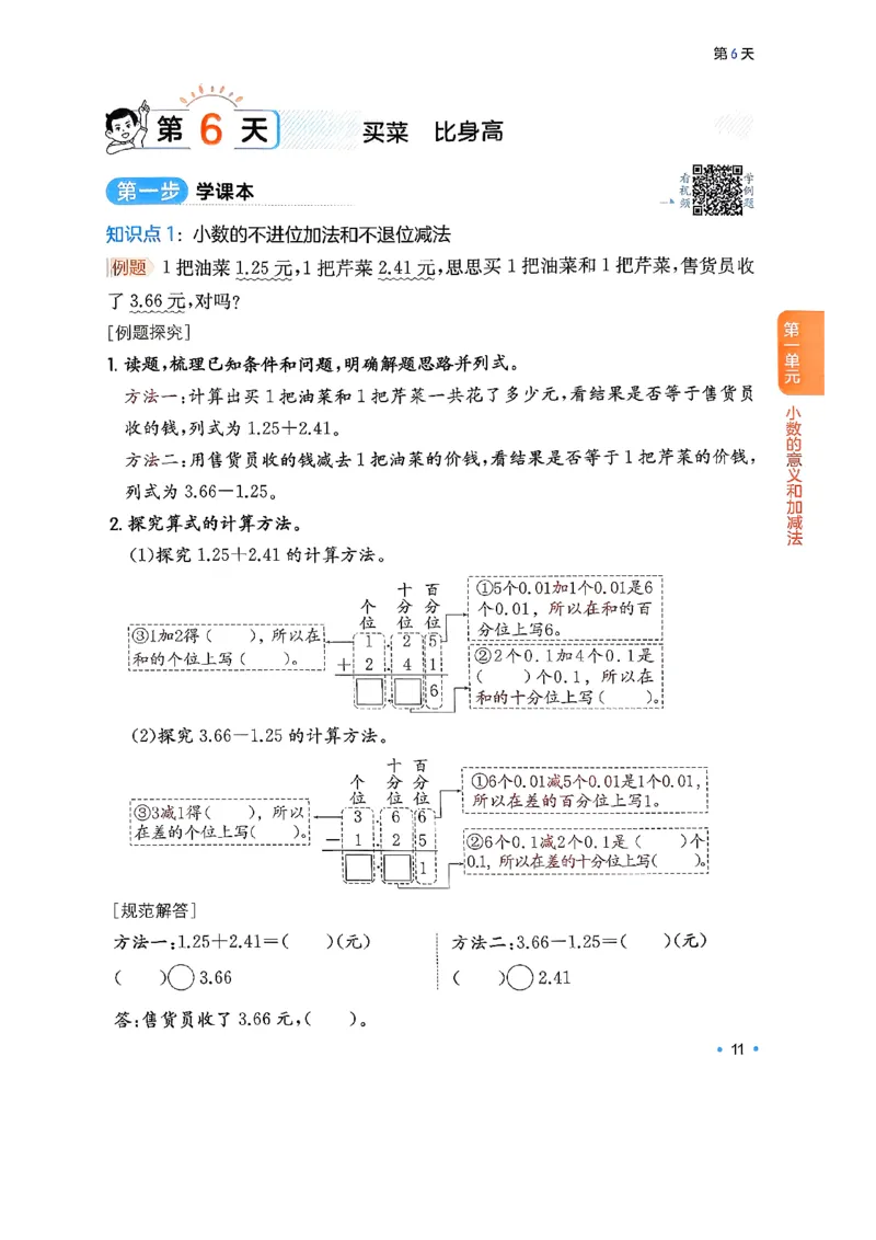 北师大4_2026春小学教辅大合集_4-26春《一本》系列_26春《一本预备》系列_26春数学北师版《一本预备》下册_26春《一本预备新下册》数学BS4下