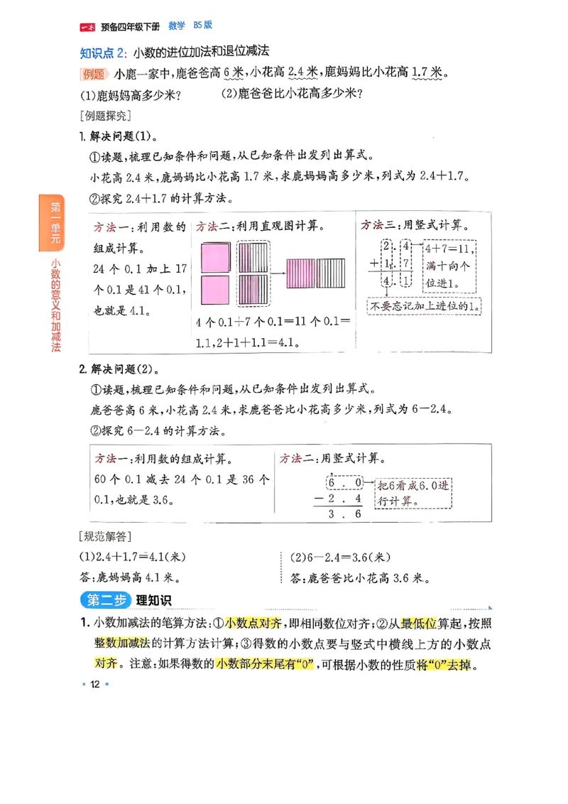 北师大4_2026春小学教辅大合集_4-26春《一本》系列_26春《一本预备》系列_26春数学北师版《一本预备》下册_26春《一本预备新下册》数学BS4下