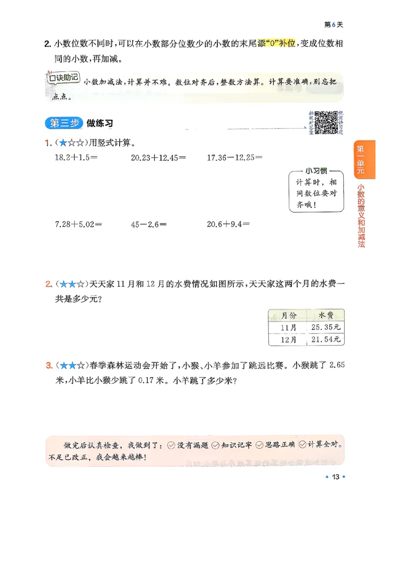北师大4_2026春小学教辅大合集_4-26春《一本》系列_26春《一本预备》系列_26春数学北师版《一本预备》下册_26春《一本预备新下册》数学BS4下