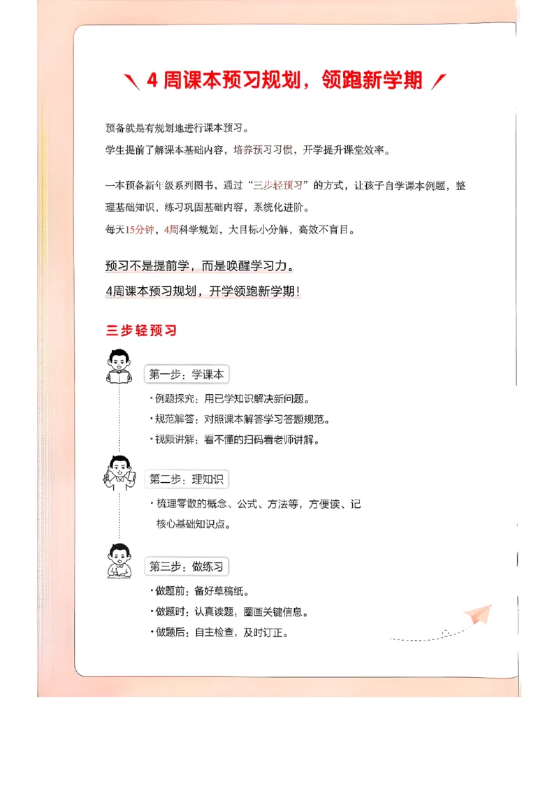 北师大4_2026春小学教辅大合集_4-26春《一本》系列_26春《一本预备》系列_26春数学北师版《一本预备》下册_26春《一本预备新下册》数学BS4下