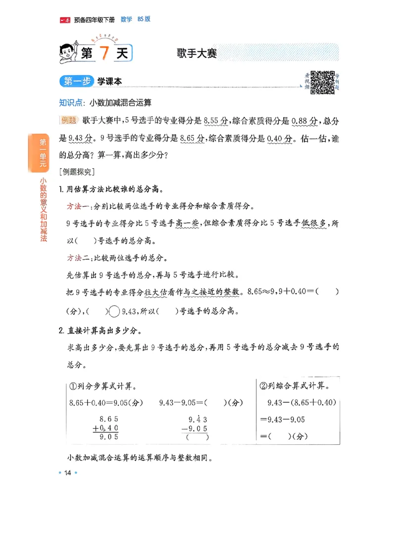 北师大4_2026春小学教辅大合集_4-26春《一本》系列_26春《一本预备》系列_26春数学北师版《一本预备》下册_26春《一本预备新下册》数学BS4下