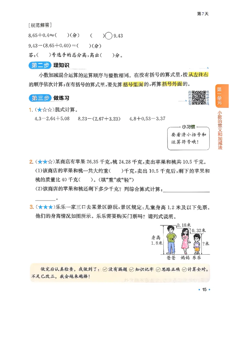 北师大4_2026春小学教辅大合集_4-26春《一本》系列_26春《一本预备》系列_26春数学北师版《一本预备》下册_26春《一本预备新下册》数学BS4下