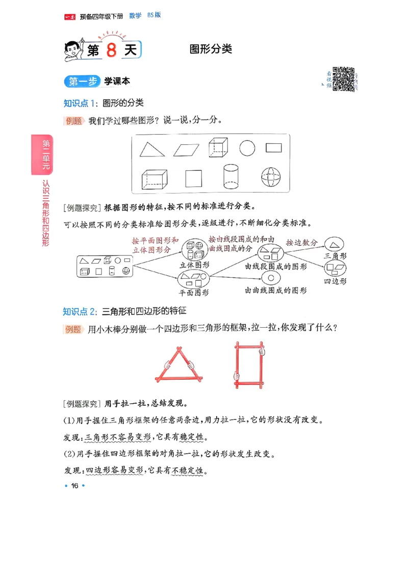 北师大4_2026春小学教辅大合集_4-26春《一本》系列_26春《一本预备》系列_26春数学北师版《一本预备》下册_26春《一本预备新下册》数学BS4下