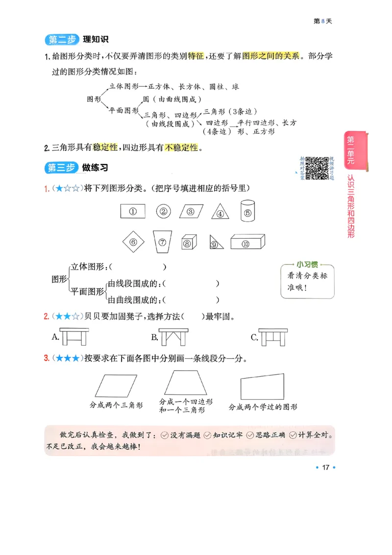 北师大4_2026春小学教辅大合集_4-26春《一本》系列_26春《一本预备》系列_26春数学北师版《一本预备》下册_26春《一本预备新下册》数学BS4下