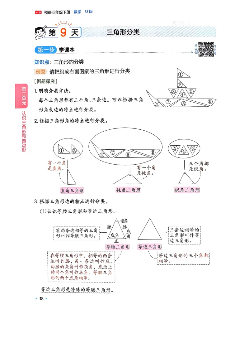 北师大4_2026春小学教辅大合集_4-26春《一本》系列_26春《一本预备》系列_26春数学北师版《一本预备》下册_26春《一本预备新下册》数学BS4下
