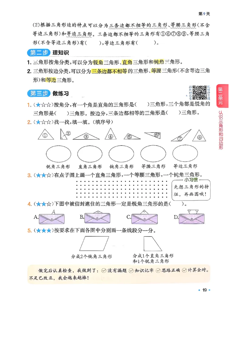 北师大4_2026春小学教辅大合集_4-26春《一本》系列_26春《一本预备》系列_26春数学北师版《一本预备》下册_26春《一本预备新下册》数学BS4下