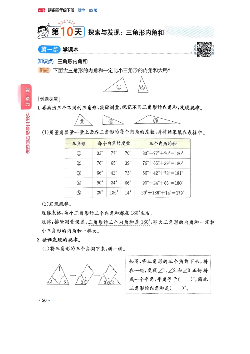 北师大4_2026春小学教辅大合集_4-26春《一本》系列_26春《一本预备》系列_26春数学北师版《一本预备》下册_26春《一本预备新下册》数学BS4下