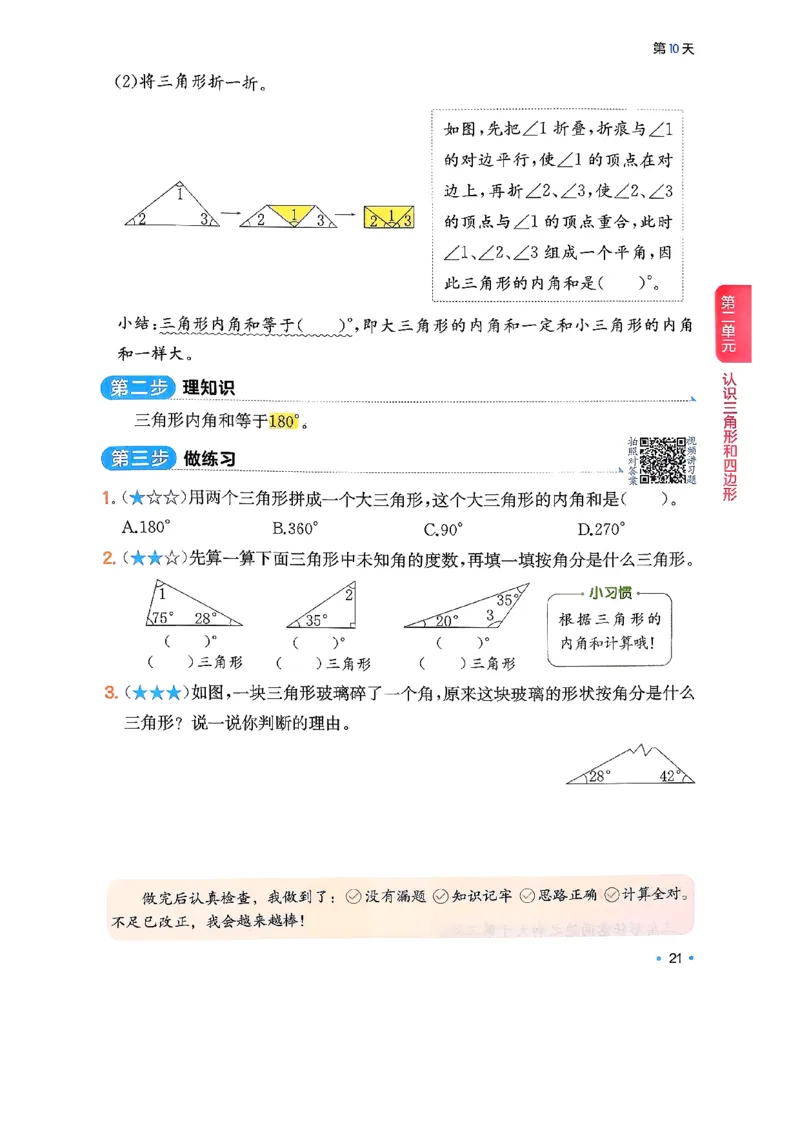 北师大4_2026春小学教辅大合集_4-26春《一本》系列_26春《一本预备》系列_26春数学北师版《一本预备》下册_26春《一本预备新下册》数学BS4下