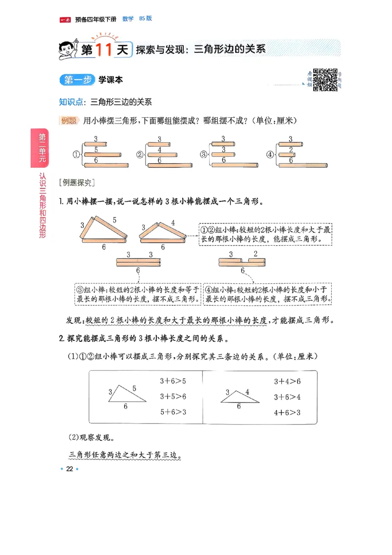 北师大4_2026春小学教辅大合集_4-26春《一本》系列_26春《一本预备》系列_26春数学北师版《一本预备》下册_26春《一本预备新下册》数学BS4下