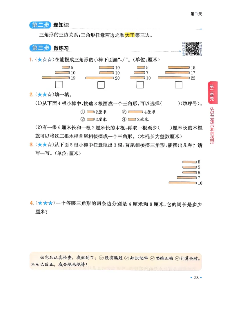 北师大4_2026春小学教辅大合集_4-26春《一本》系列_26春《一本预备》系列_26春数学北师版《一本预备》下册_26春《一本预备新下册》数学BS4下