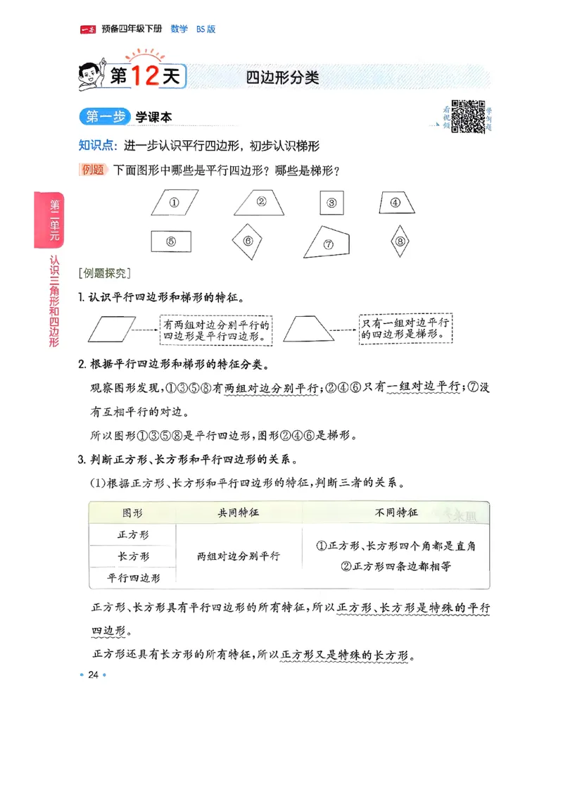北师大4_2026春小学教辅大合集_4-26春《一本》系列_26春《一本预备》系列_26春数学北师版《一本预备》下册_26春《一本预备新下册》数学BS4下