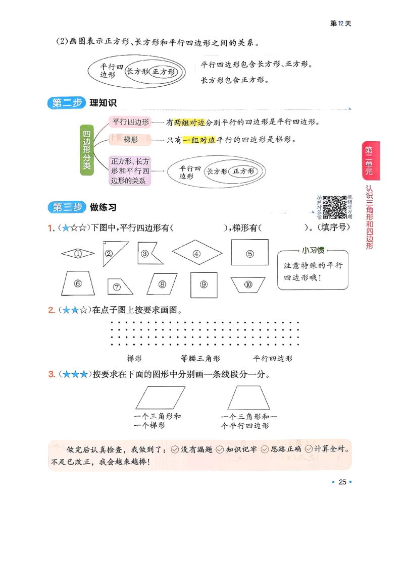 北师大4_2026春小学教辅大合集_4-26春《一本》系列_26春《一本预备》系列_26春数学北师版《一本预备》下册_26春《一本预备新下册》数学BS4下