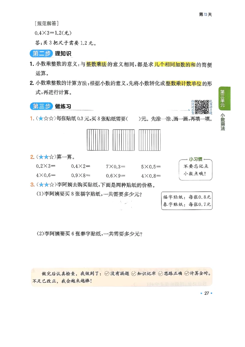 北师大4_2026春小学教辅大合集_4-26春《一本》系列_26春《一本预备》系列_26春数学北师版《一本预备》下册_26春《一本预备新下册》数学BS4下