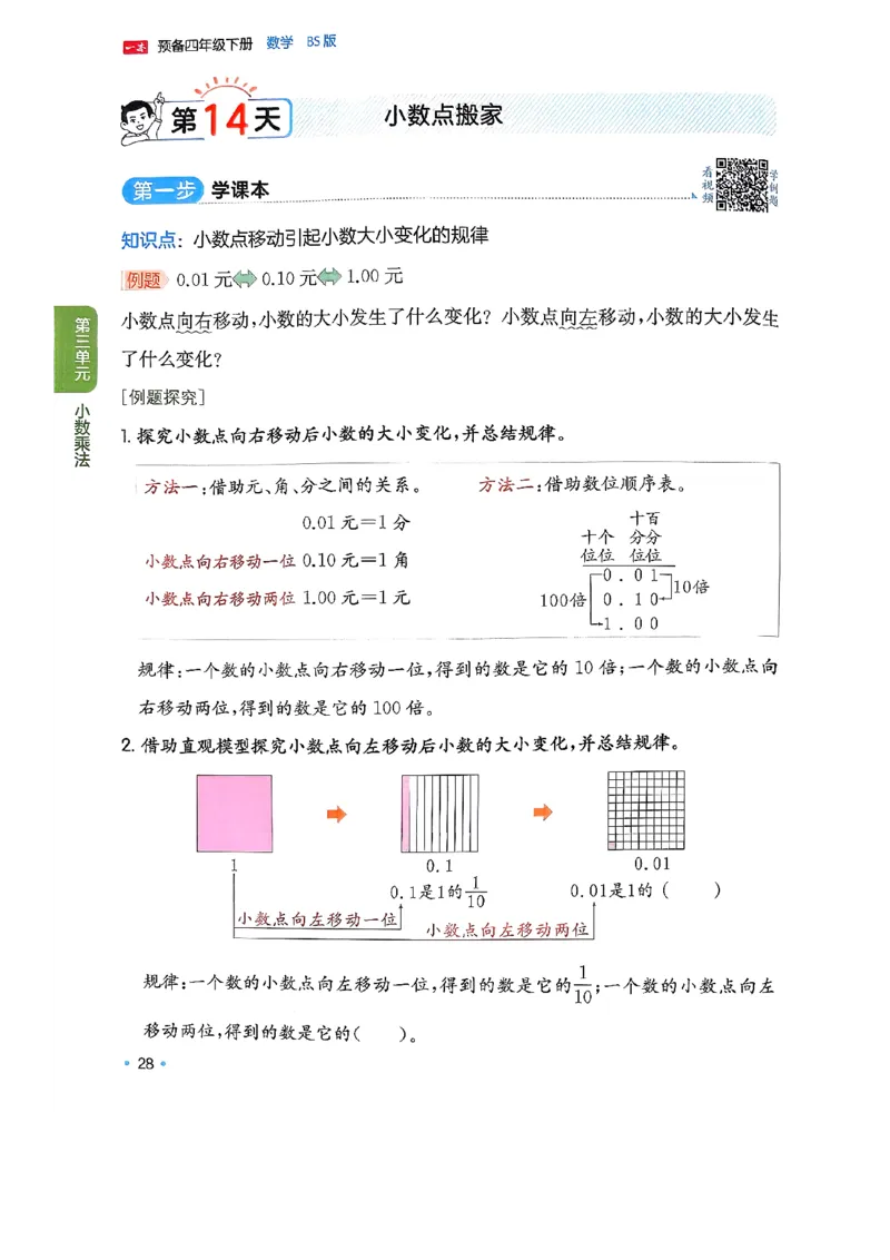 北师大4_2026春小学教辅大合集_4-26春《一本》系列_26春《一本预备》系列_26春数学北师版《一本预备》下册_26春《一本预备新下册》数学BS4下