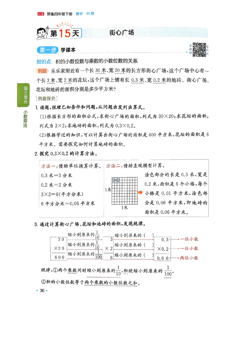 北师大4_2026春小学教辅大合集_4-26春《一本》系列_26春《一本预备》系列_26春数学北师版《一本预备》下册_26春《一本预备新下册》数学BS4下