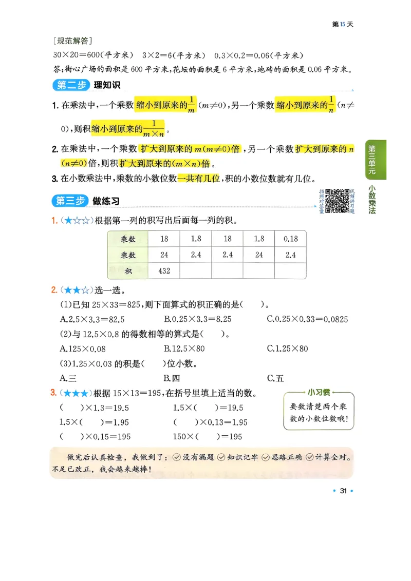 北师大4_2026春小学教辅大合集_4-26春《一本》系列_26春《一本预备》系列_26春数学北师版《一本预备》下册_26春《一本预备新下册》数学BS4下