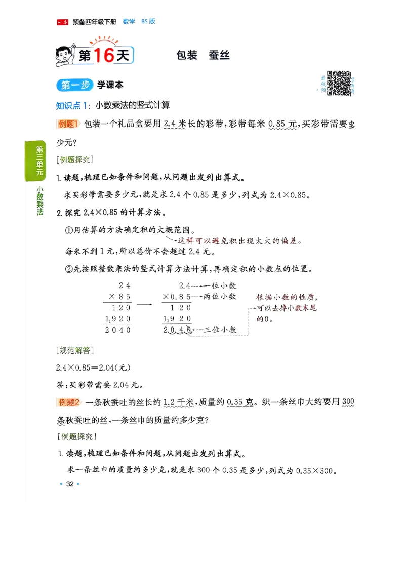 北师大4_2026春小学教辅大合集_4-26春《一本》系列_26春《一本预备》系列_26春数学北师版《一本预备》下册_26春《一本预备新下册》数学BS4下