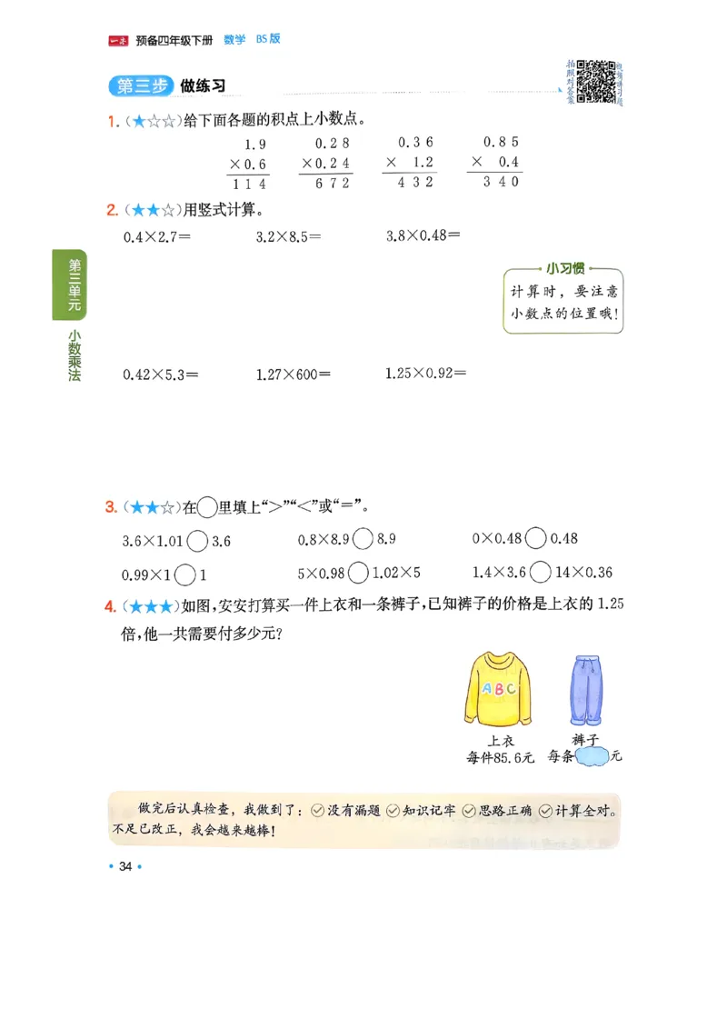 北师大4_2026春小学教辅大合集_4-26春《一本》系列_26春《一本预备》系列_26春数学北师版《一本预备》下册_26春《一本预备新下册》数学BS4下