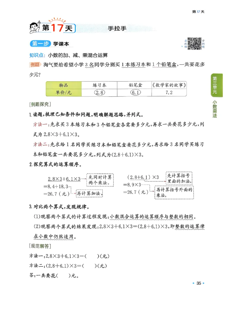 北师大4_2026春小学教辅大合集_4-26春《一本》系列_26春《一本预备》系列_26春数学北师版《一本预备》下册_26春《一本预备新下册》数学BS4下