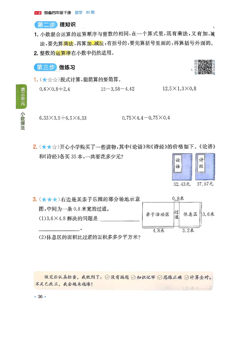 北师大4_2026春小学教辅大合集_4-26春《一本》系列_26春《一本预备》系列_26春数学北师版《一本预备》下册_26春《一本预备新下册》数学BS4下