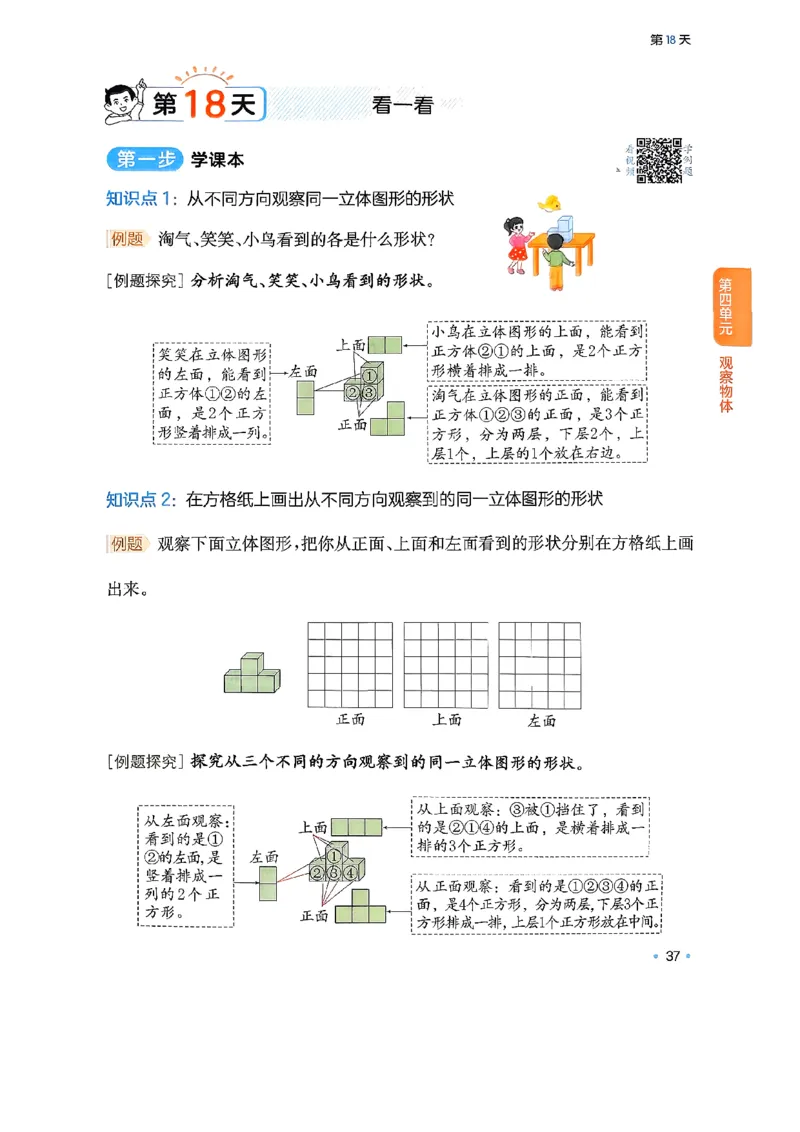 北师大4_2026春小学教辅大合集_4-26春《一本》系列_26春《一本预备》系列_26春数学北师版《一本预备》下册_26春《一本预备新下册》数学BS4下