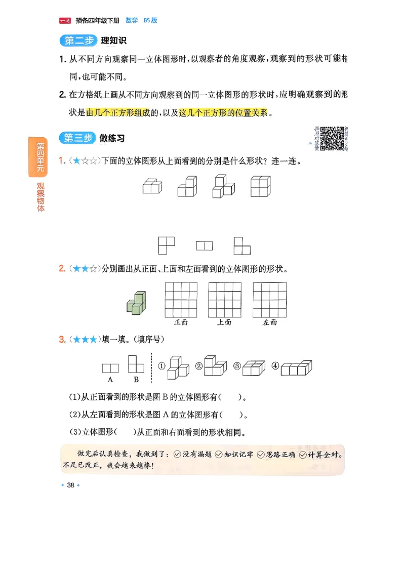 北师大4_2026春小学教辅大合集_4-26春《一本》系列_26春《一本预备》系列_26春数学北师版《一本预备》下册_26春《一本预备新下册》数学BS4下