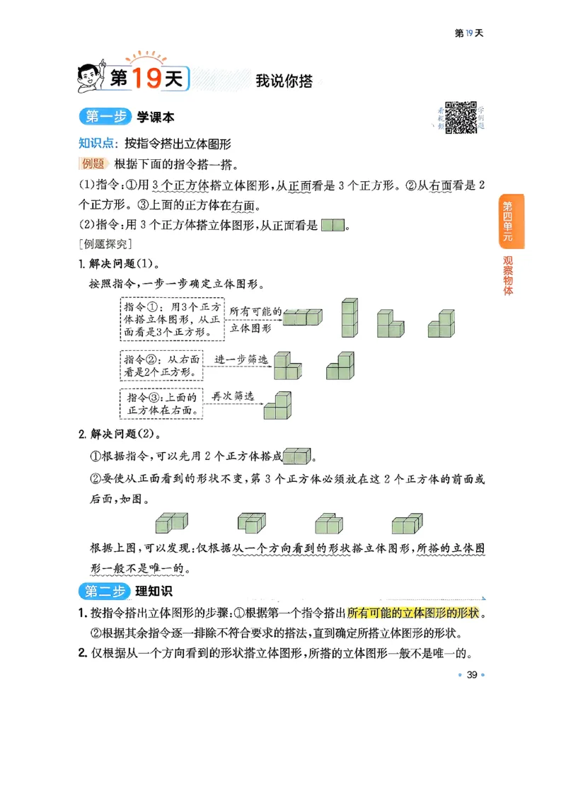 北师大4_2026春小学教辅大合集_4-26春《一本》系列_26春《一本预备》系列_26春数学北师版《一本预备》下册_26春《一本预备新下册》数学BS4下