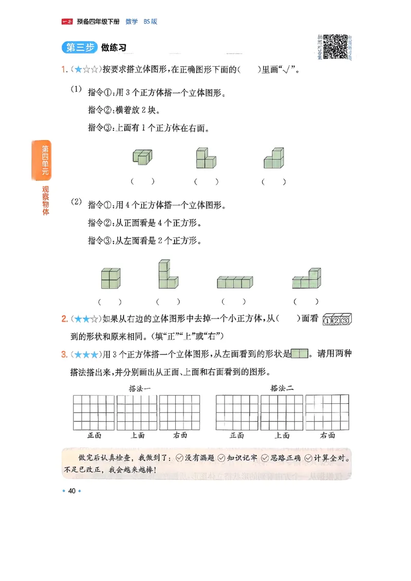 北师大4_2026春小学教辅大合集_4-26春《一本》系列_26春《一本预备》系列_26春数学北师版《一本预备》下册_26春《一本预备新下册》数学BS4下