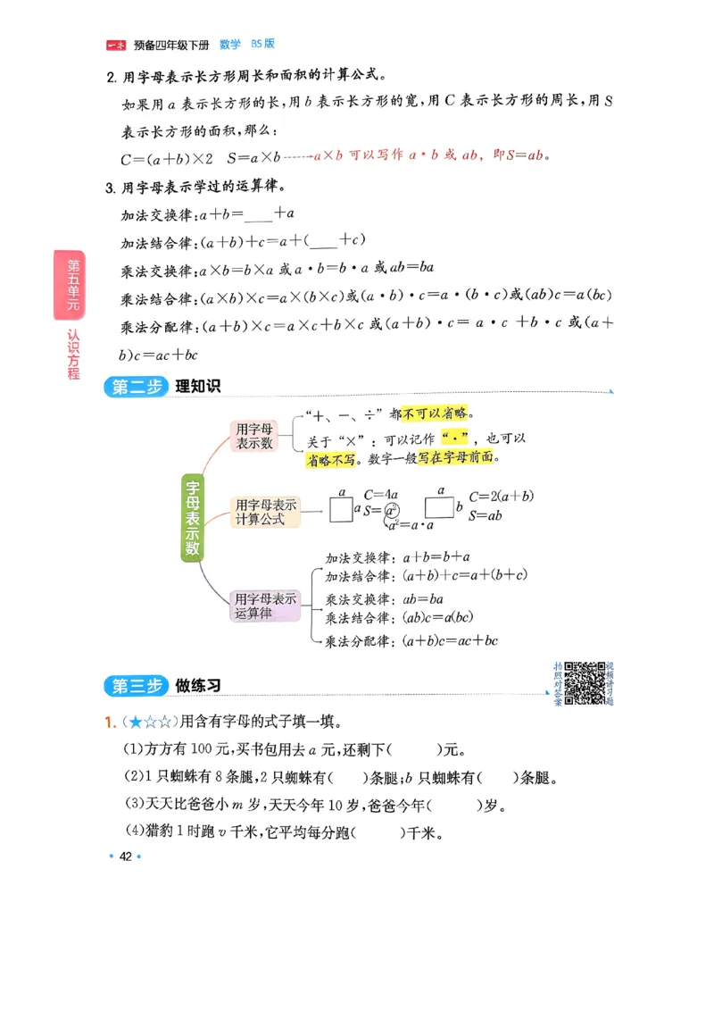 北师大4_2026春小学教辅大合集_4-26春《一本》系列_26春《一本预备》系列_26春数学北师版《一本预备》下册_26春《一本预备新下册》数学BS4下