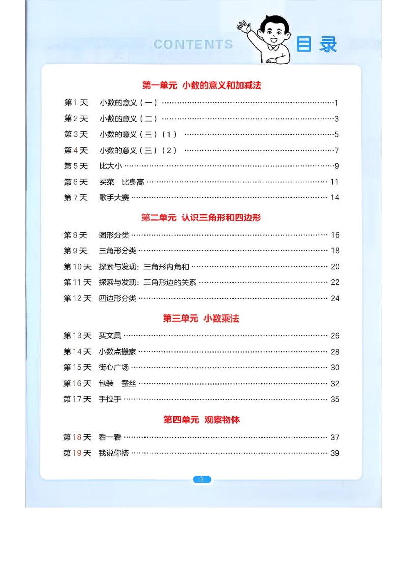 北师大4_2026春小学教辅大合集_4-26春《一本》系列_26春《一本预备》系列_26春数学北师版《一本预备》下册_26春《一本预备新下册》数学BS4下