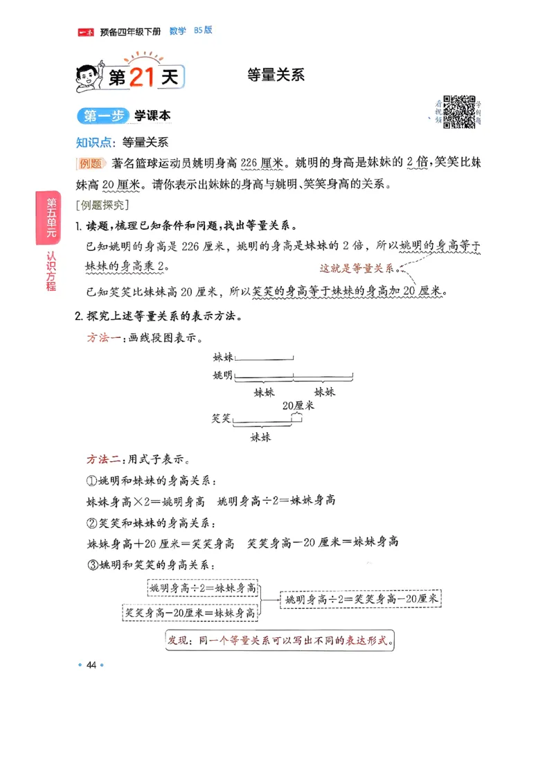 北师大4_2026春小学教辅大合集_4-26春《一本》系列_26春《一本预备》系列_26春数学北师版《一本预备》下册_26春《一本预备新下册》数学BS4下