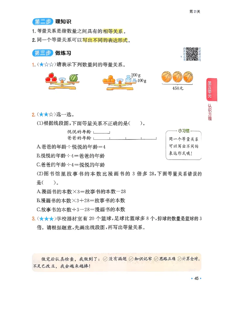 北师大4_2026春小学教辅大合集_4-26春《一本》系列_26春《一本预备》系列_26春数学北师版《一本预备》下册_26春《一本预备新下册》数学BS4下