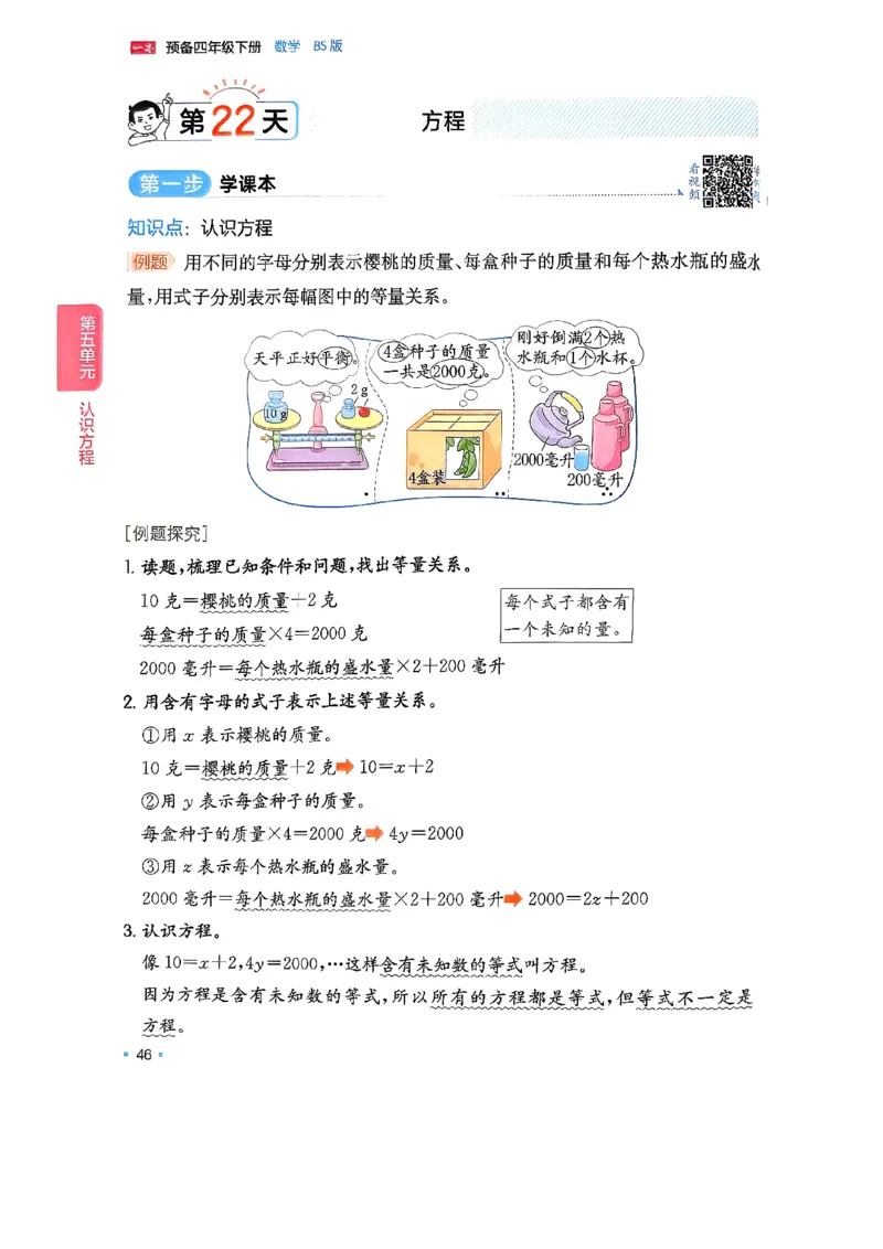 北师大4_2026春小学教辅大合集_4-26春《一本》系列_26春《一本预备》系列_26春数学北师版《一本预备》下册_26春《一本预备新下册》数学BS4下