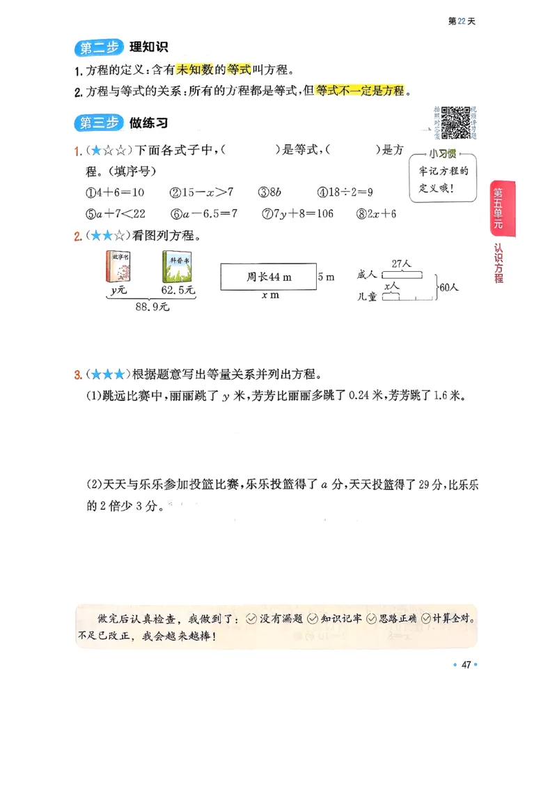 北师大4_2026春小学教辅大合集_4-26春《一本》系列_26春《一本预备》系列_26春数学北师版《一本预备》下册_26春《一本预备新下册》数学BS4下