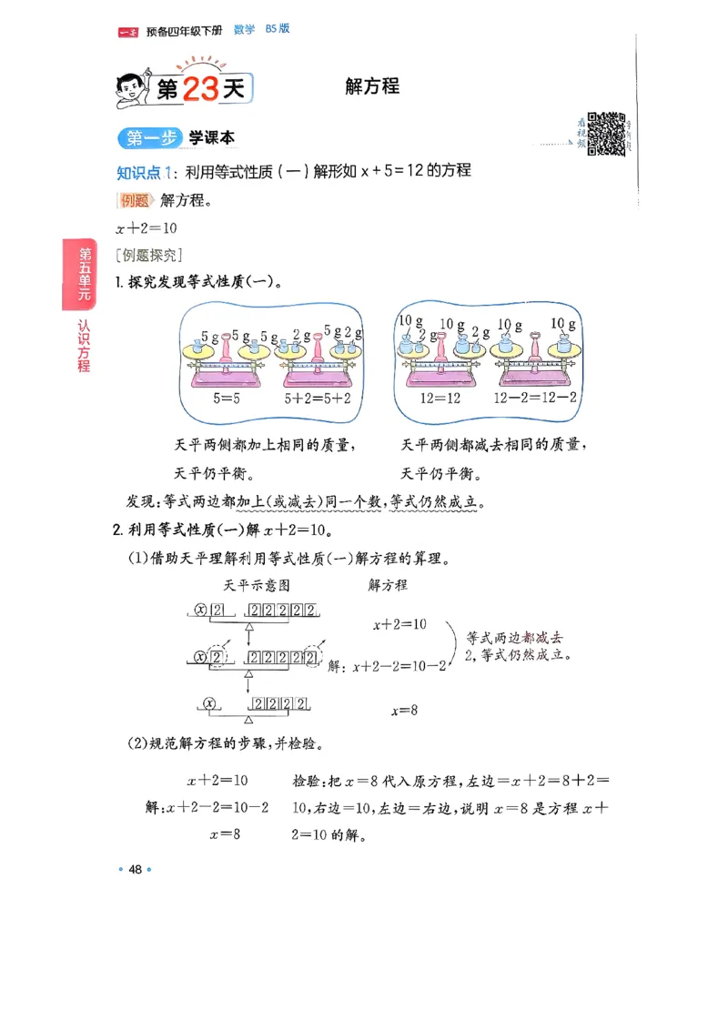北师大4_2026春小学教辅大合集_4-26春《一本》系列_26春《一本预备》系列_26春数学北师版《一本预备》下册_26春《一本预备新下册》数学BS4下