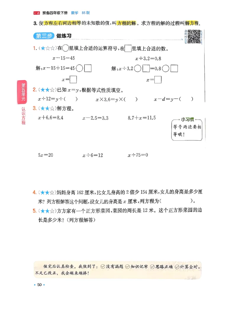 北师大4_2026春小学教辅大合集_4-26春《一本》系列_26春《一本预备》系列_26春数学北师版《一本预备》下册_26春《一本预备新下册》数学BS4下