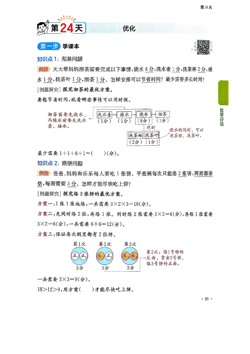 北师大4_2026春小学教辅大合集_4-26春《一本》系列_26春《一本预备》系列_26春数学北师版《一本预备》下册_26春《一本预备新下册》数学BS4下