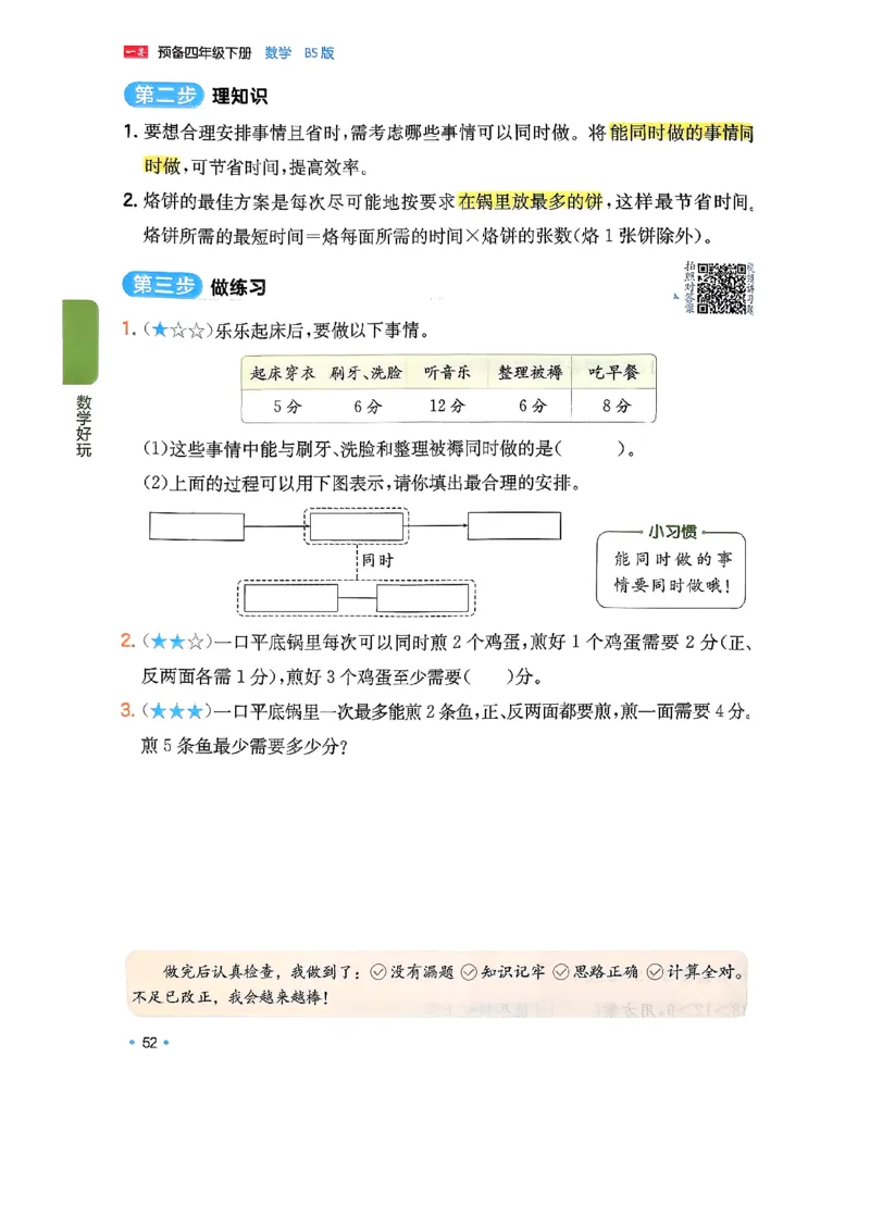 北师大4_2026春小学教辅大合集_4-26春《一本》系列_26春《一本预备》系列_26春数学北师版《一本预备》下册_26春《一本预备新下册》数学BS4下