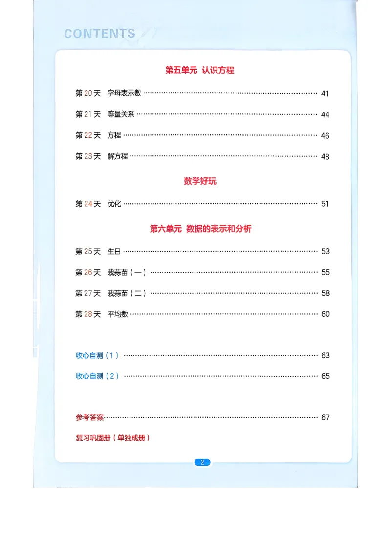 北师大4_2026春小学教辅大合集_4-26春《一本》系列_26春《一本预备》系列_26春数学北师版《一本预备》下册_26春《一本预备新下册》数学BS4下