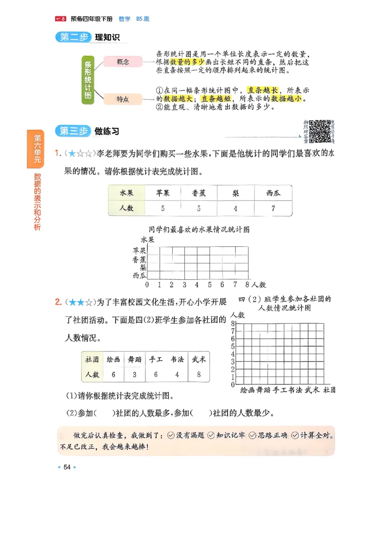 北师大4_2026春小学教辅大合集_4-26春《一本》系列_26春《一本预备》系列_26春数学北师版《一本预备》下册_26春《一本预备新下册》数学BS4下