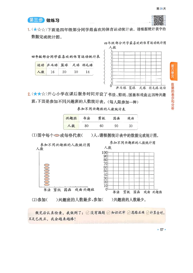 北师大4_2026春小学教辅大合集_4-26春《一本》系列_26春《一本预备》系列_26春数学北师版《一本预备》下册_26春《一本预备新下册》数学BS4下