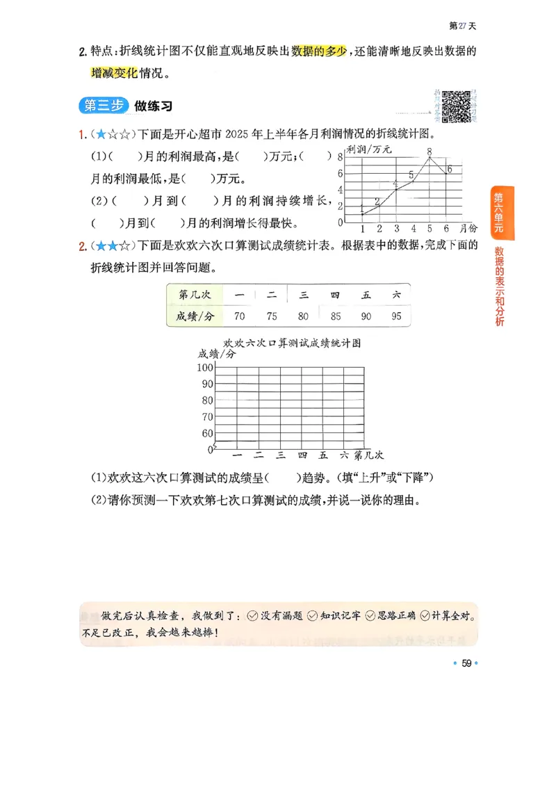 北师大4_2026春小学教辅大合集_4-26春《一本》系列_26春《一本预备》系列_26春数学北师版《一本预备》下册_26春《一本预备新下册》数学BS4下
