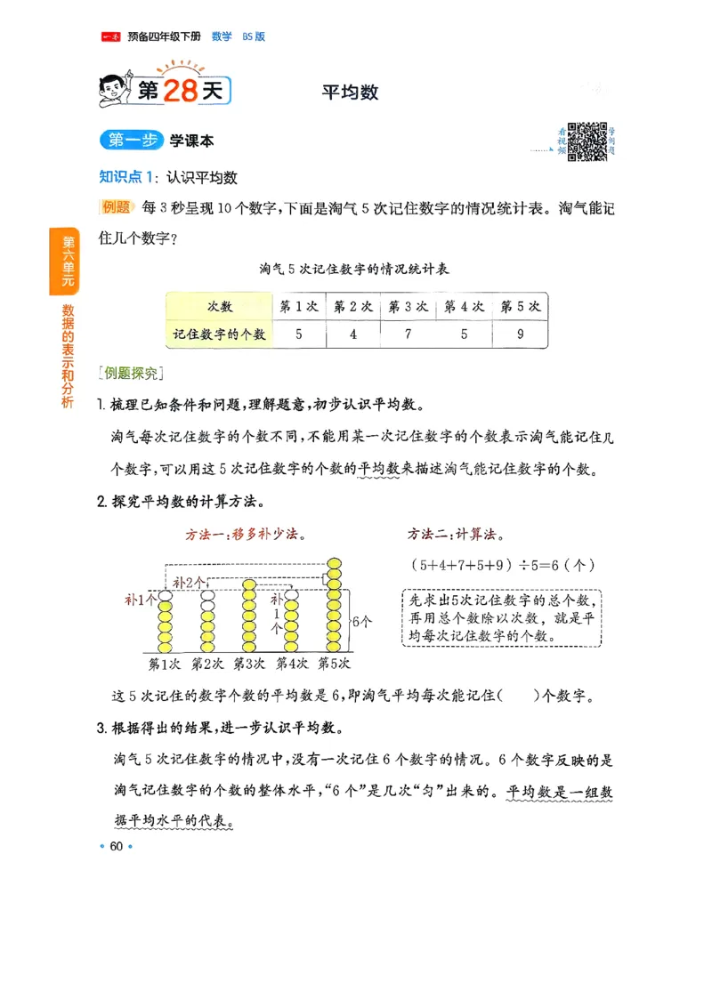 北师大4_2026春小学教辅大合集_4-26春《一本》系列_26春《一本预备》系列_26春数学北师版《一本预备》下册_26春《一本预备新下册》数学BS4下