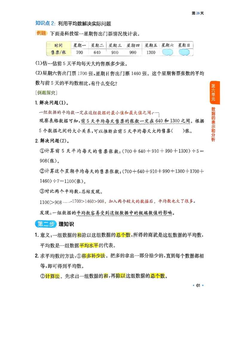 北师大4_2026春小学教辅大合集_4-26春《一本》系列_26春《一本预备》系列_26春数学北师版《一本预备》下册_26春《一本预备新下册》数学BS4下